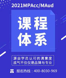 MPAcc復試