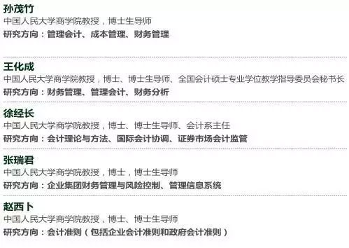 MPAcc報考：中國人民大學復錄詳情