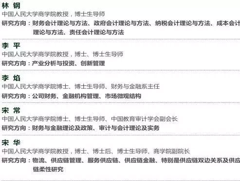 MPAcc報考：中國人民大學復錄詳情
