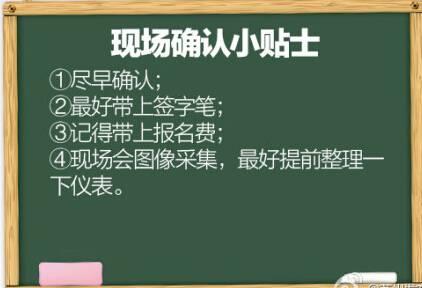 現場確認