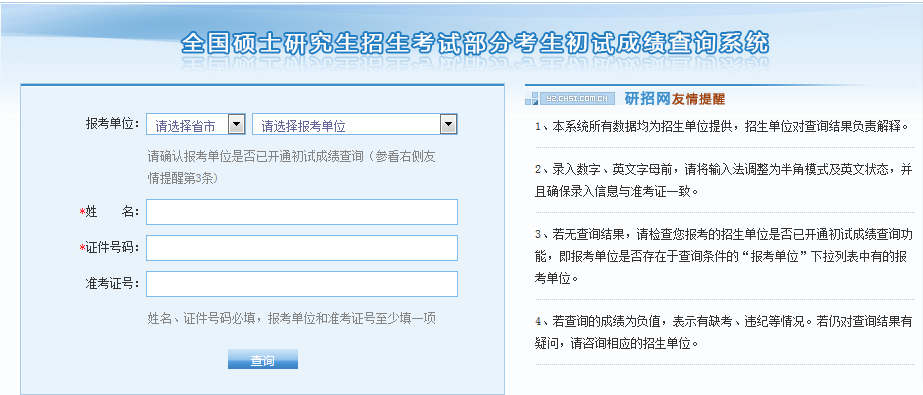 院校研究生官網(wǎng)