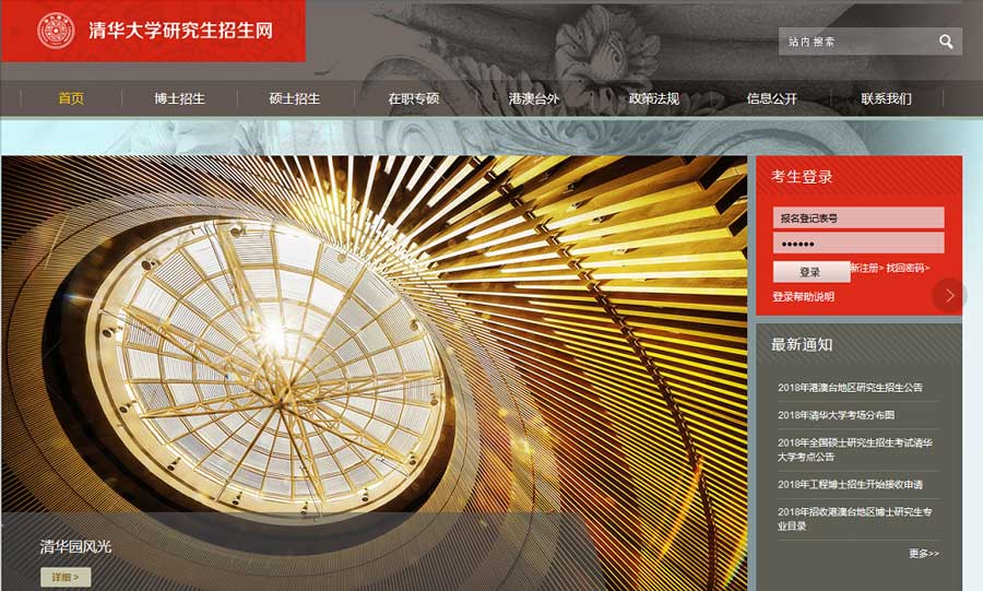 清華大學(xué)