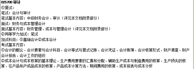 2020MAud復(fù)試科目 | 遼寧大學(xué)2020MAud審計(jì)碩士復(fù)試科目