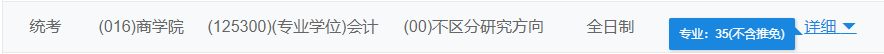 2021MPAcc院校信息：北京第二外國語大學2021年會計碩士招生信息公示