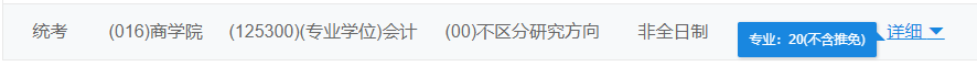2021MPAcc院校信息：北京第二外國語大學2021年會計碩士招生信息公示