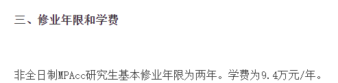 2021MPAcc院校信息：中央財經大學2021年會計碩士招生信息公示