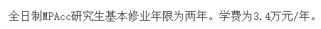 2021MPAcc院校信息：中央財經大學2021年會計碩士招生信息公示