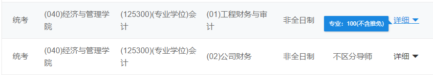 2021MPAcc院校信息：同濟大學2021年會計碩士招生信息公示