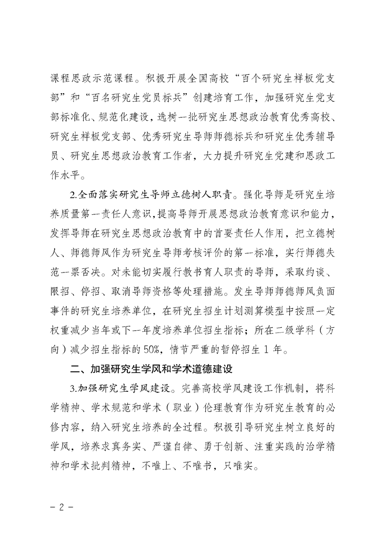 2021MPAcc院校信息:安徽省關(guān)于提升研究生培養(yǎng)質(zhì)量的若干意見