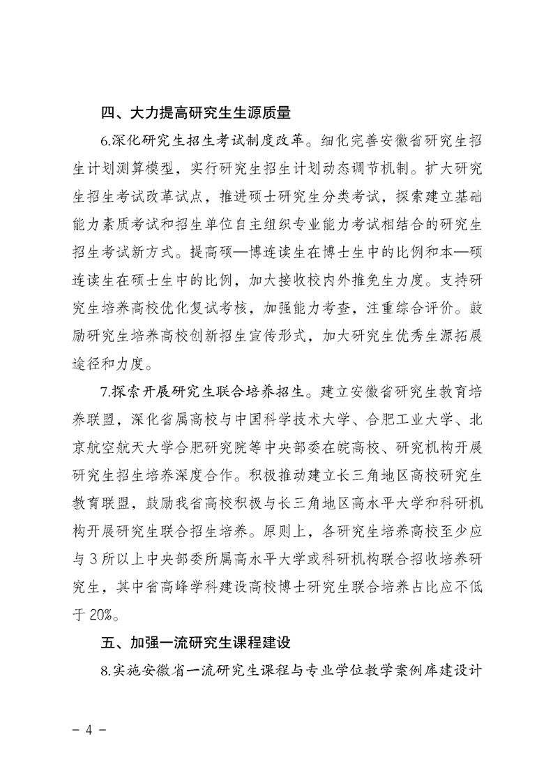 2021MPAcc院校信息:安徽省關(guān)于提升研究生培養(yǎng)質(zhì)量的若干意見