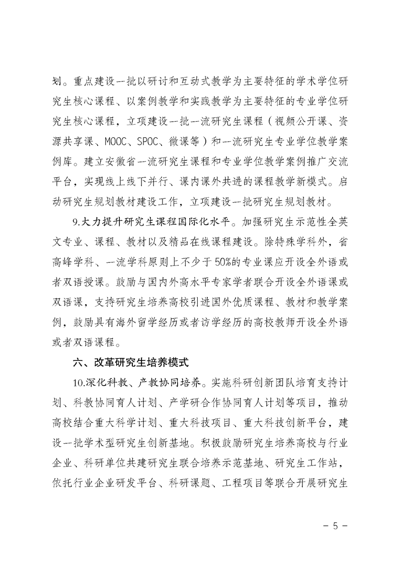 2021MPAcc院校信息:安徽省關(guān)于提升研究生培養(yǎng)質(zhì)量的若干意見