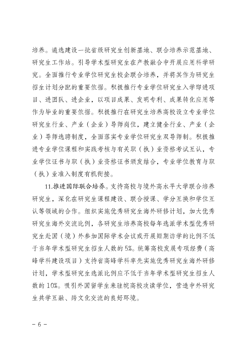 2021MPAcc院校信息:安徽省關(guān)于提升研究生培養(yǎng)質(zhì)量的若干意見