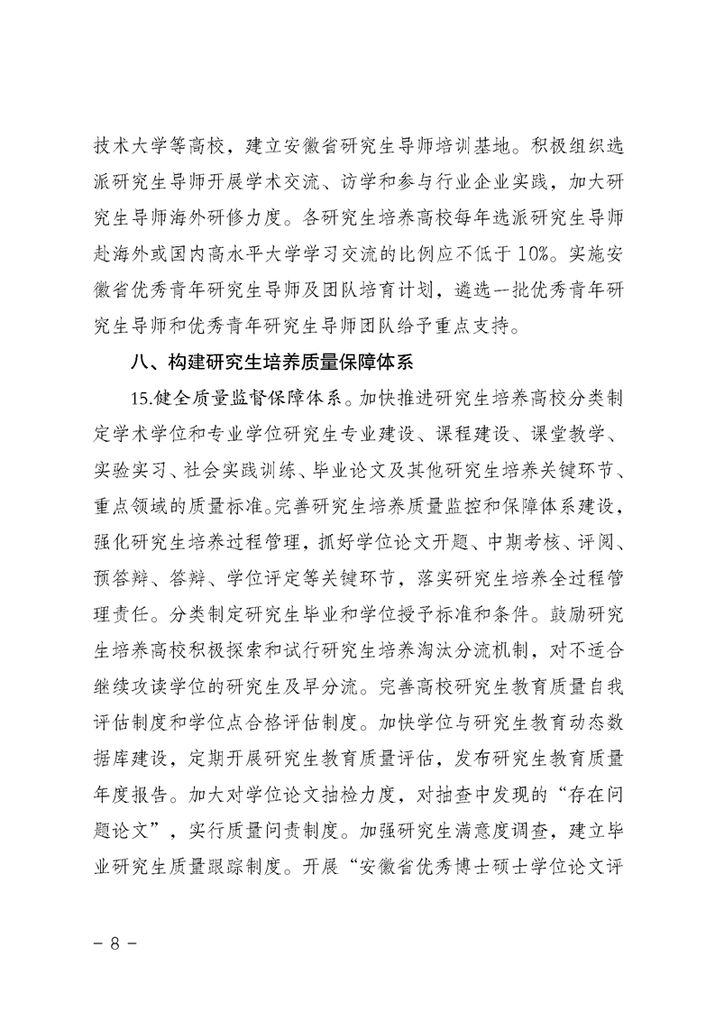 2021MPAcc院校信息:安徽省關(guān)于提升研究生培養(yǎng)質(zhì)量的若干意見