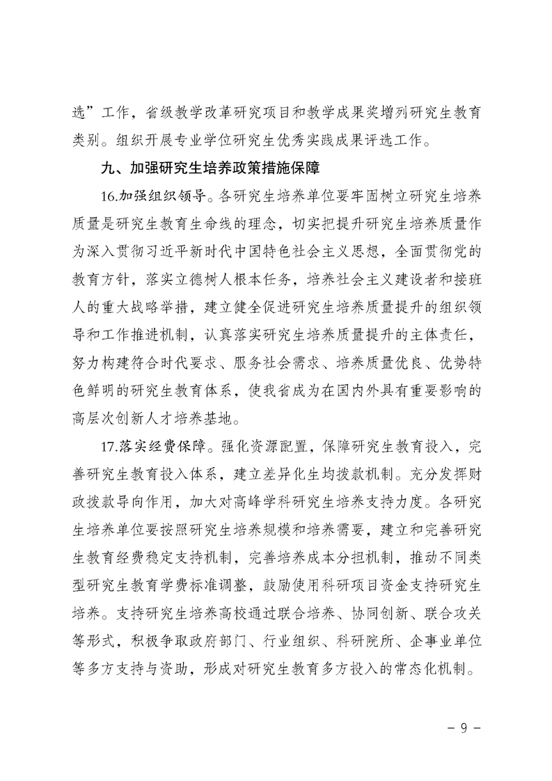 2021MPAcc院校信息:安徽省關(guān)于提升研究生培養(yǎng)質(zhì)量的若干意見