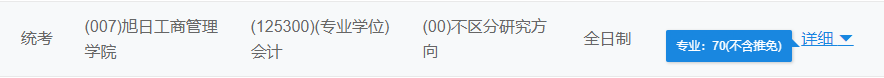 2021MPAcc院校信息：東華大學2021年會計碩士招生信息公示