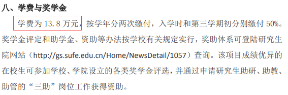 2021MPAcc院校信息:上海財經(jīng)大學(xué)2021年會計碩士招生信息公示