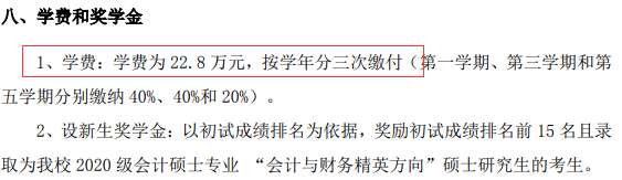 2021MPAcc院校信息:上海財經(jīng)大學(xué)2021年會計碩士招生信息公示