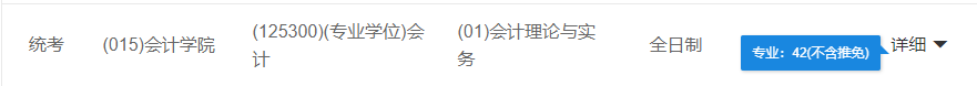 2021MPAcc院校信息:上海財經(jīng)大學(xué)2021年會計碩士招生信息公示