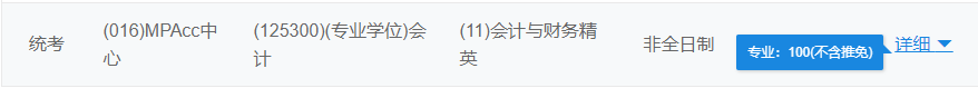 2021MPAcc院校信息:上海財經(jīng)大學(xué)2021年會計碩士招生信息公示