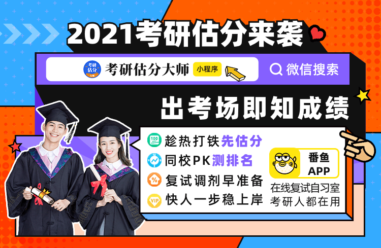 2021考研政治在線精準(zhǔn)估分！