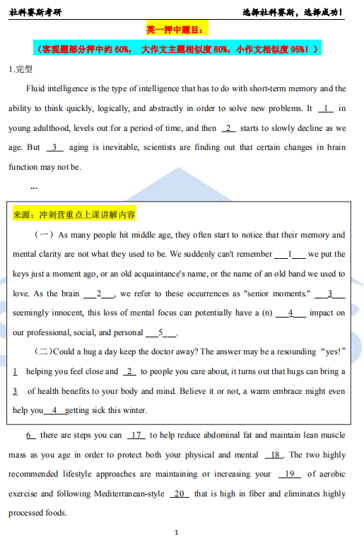 喜報！社科賽斯考研押中英語（一）?。ǜ焦芾眍惵?lián)考真題及答案）