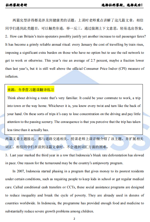 喜報！社科賽斯考研押中英語（一）！（附管理類聯(lián)考真題及答案）