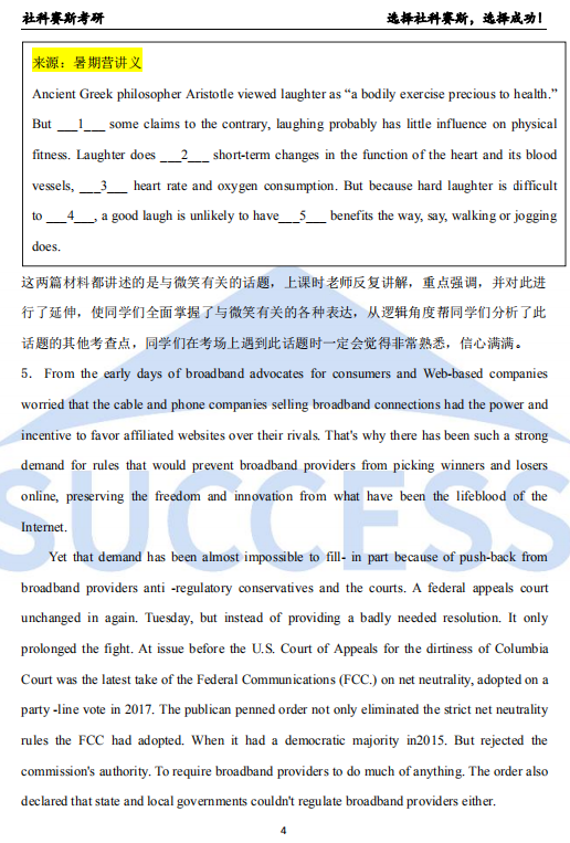 喜報！社科賽斯考研押中英語（一）！（附管理類聯(lián)考真題及答案）