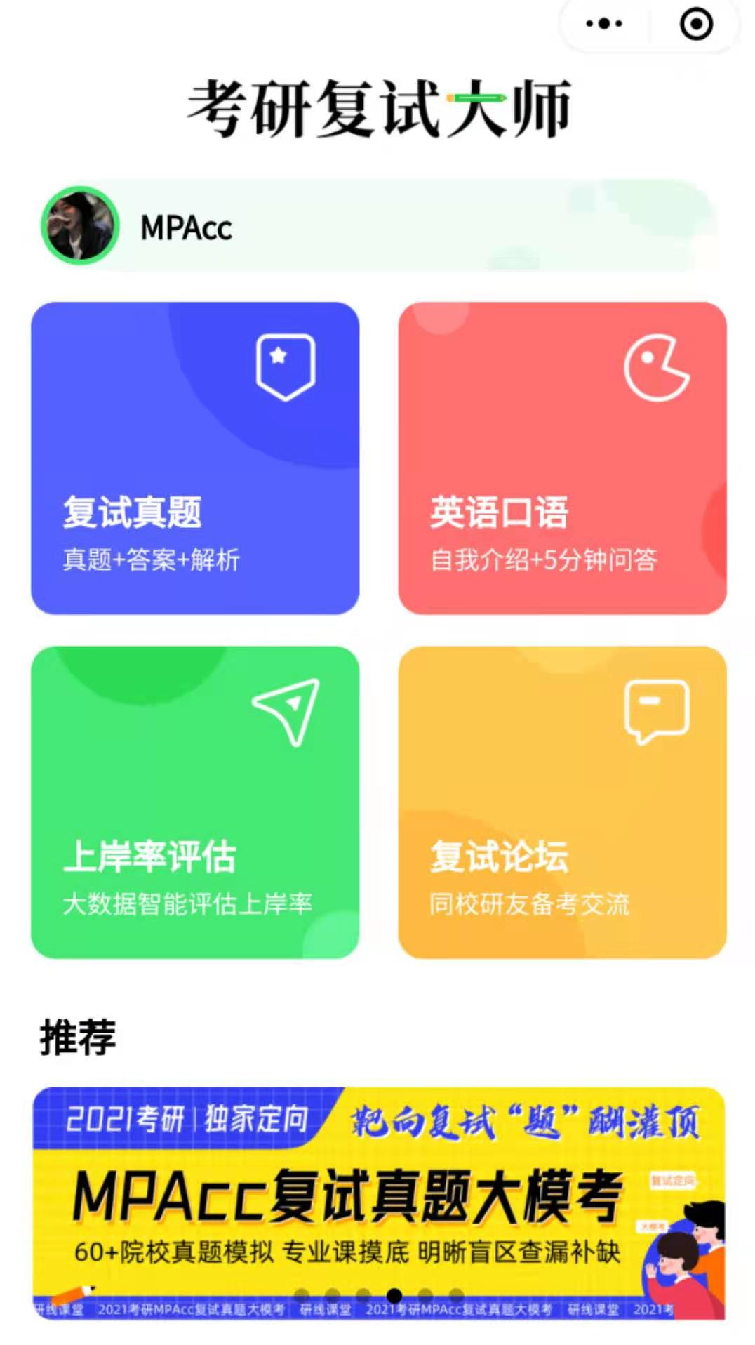2021MPAcc分?jǐn)?shù)線:歷年會計碩士MPAcc招生院校復(fù)試分?jǐn)?shù)線匯總