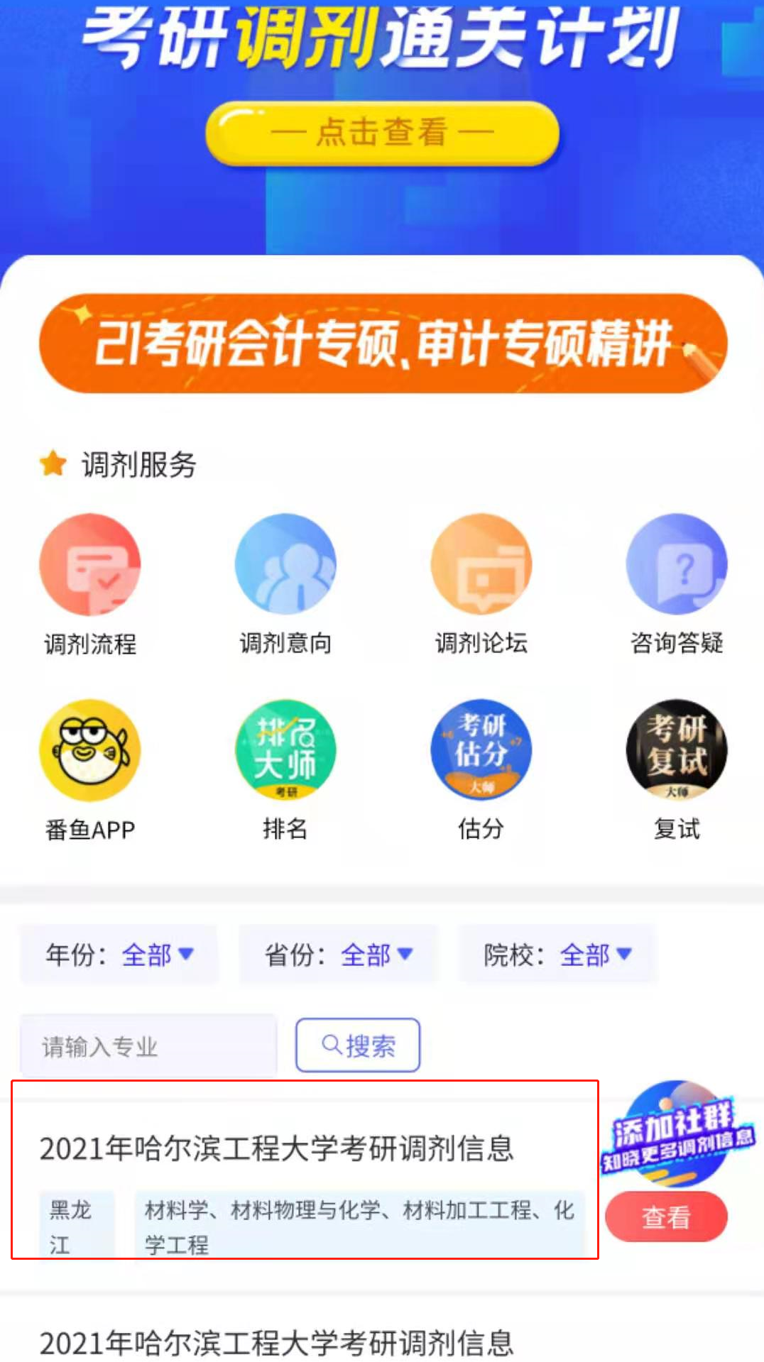 2021MPAcc分?jǐn)?shù)線:歷年會計碩士MPAcc招生院校復(fù)試分?jǐn)?shù)線匯總
