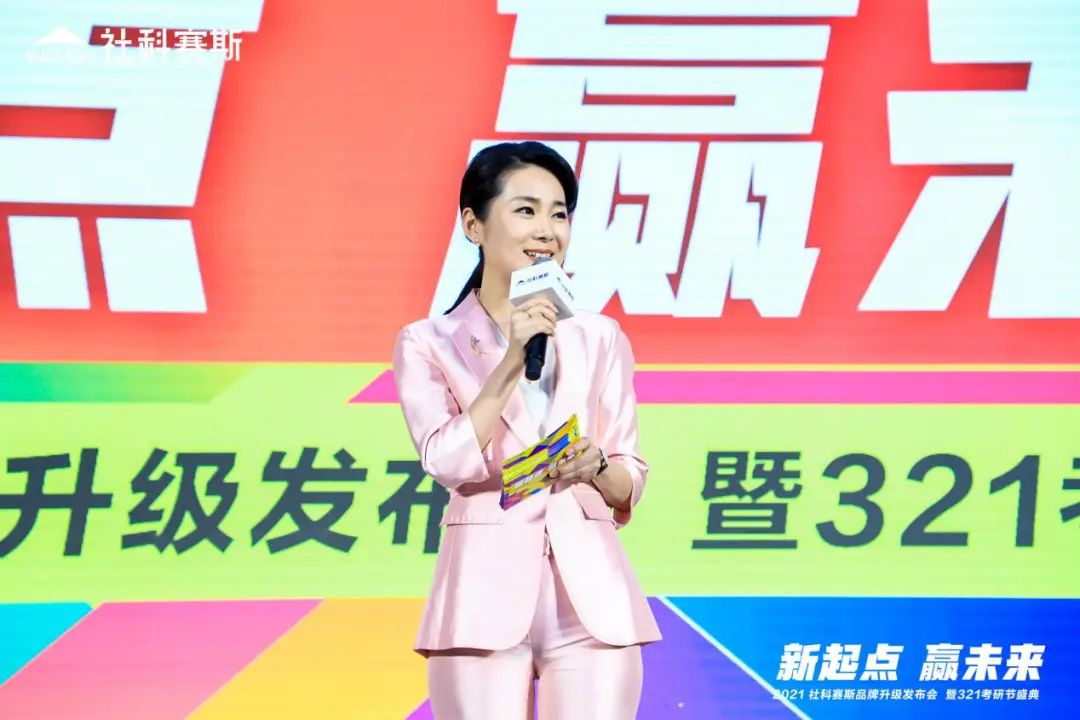 “新起點(diǎn) ,贏未來(lái)”社科賽斯品牌升級(jí)發(fā)布會(huì)暨321考研節(jié)盛典圓滿結(jié)束