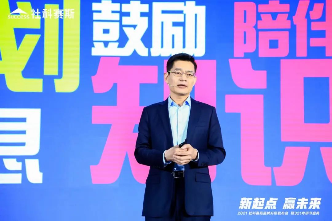 “新起點(diǎn) ,贏未來(lái)”社科賽斯品牌升級(jí)發(fā)布會(huì)暨321考研節(jié)盛典圓滿結(jié)束