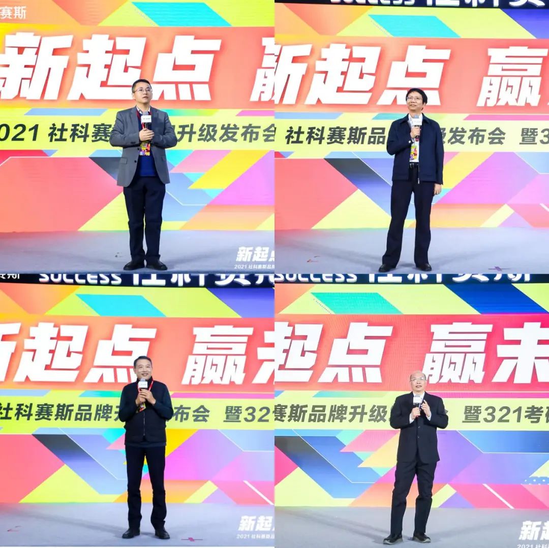 “新起點(diǎn) ,贏未來(lái)”社科賽斯品牌升級(jí)發(fā)布會(huì)暨321考研節(jié)盛典圓滿結(jié)束