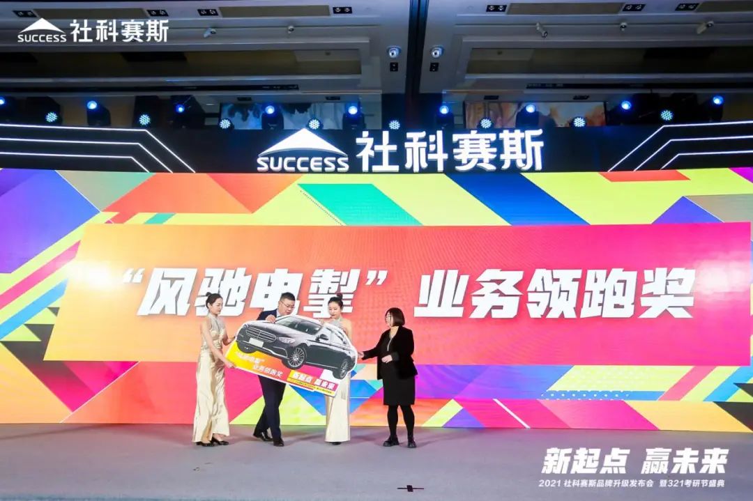 “新起點(diǎn) ,贏未來(lái)”社科賽斯品牌升級(jí)發(fā)布會(huì)暨321考研節(jié)盛典圓滿結(jié)束