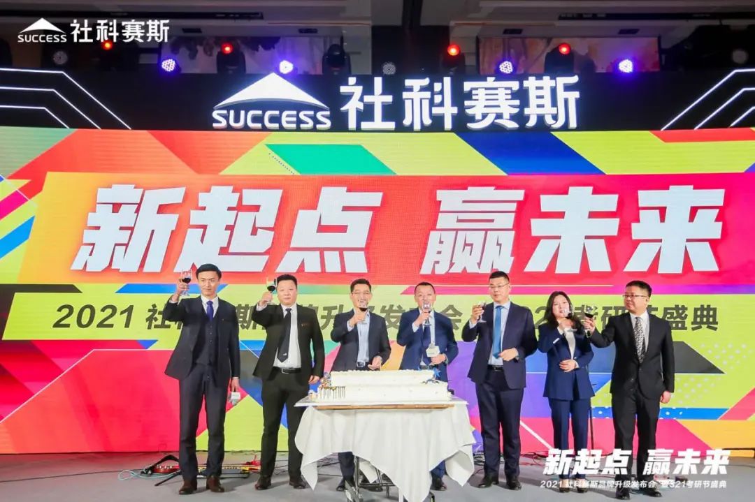 “新起點(diǎn) ,贏未來(lái)”社科賽斯品牌升級(jí)發(fā)布會(huì)暨321考研節(jié)盛典圓滿結(jié)束