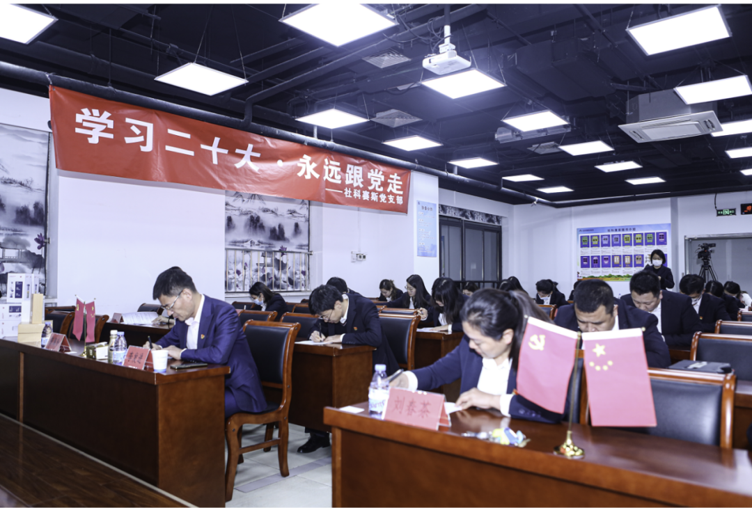 以知識競賽別開生面的形式，社科賽斯黨支部集中學習黨的二十大精神